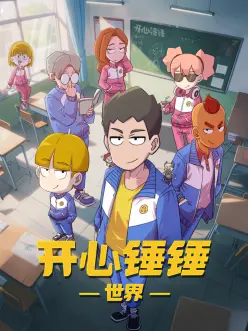锈色机甲 科幻机甲动漫全集免费观看